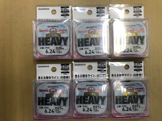 メタキングヘビー