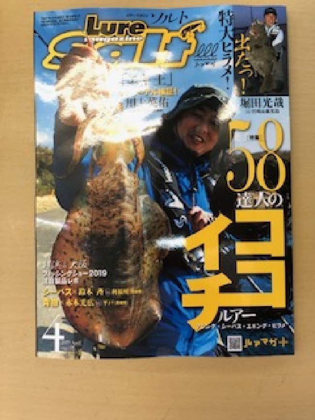 ルアー・マガジンソルト