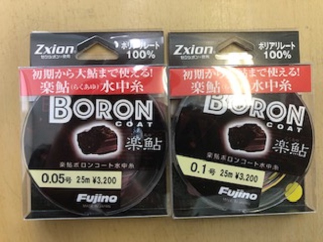 楽鮎ボロンコート