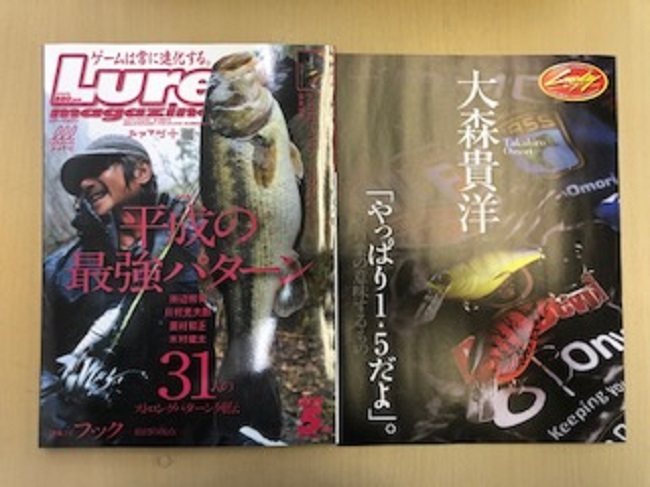 ルアー・マガジン