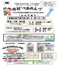 «地域の子育て情報»子育てサロン　ぺあれんつ