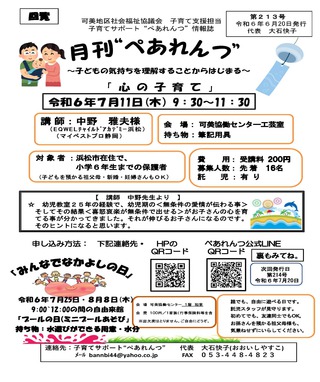 «地域の子育て情報»子育てサロン　ぺあれんつ