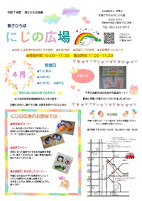 系列園『親子ひろば』情報