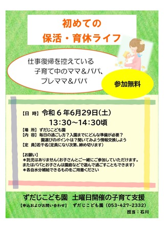 «地域の子育て情報»ずだじこども園　ぽかぽか広場