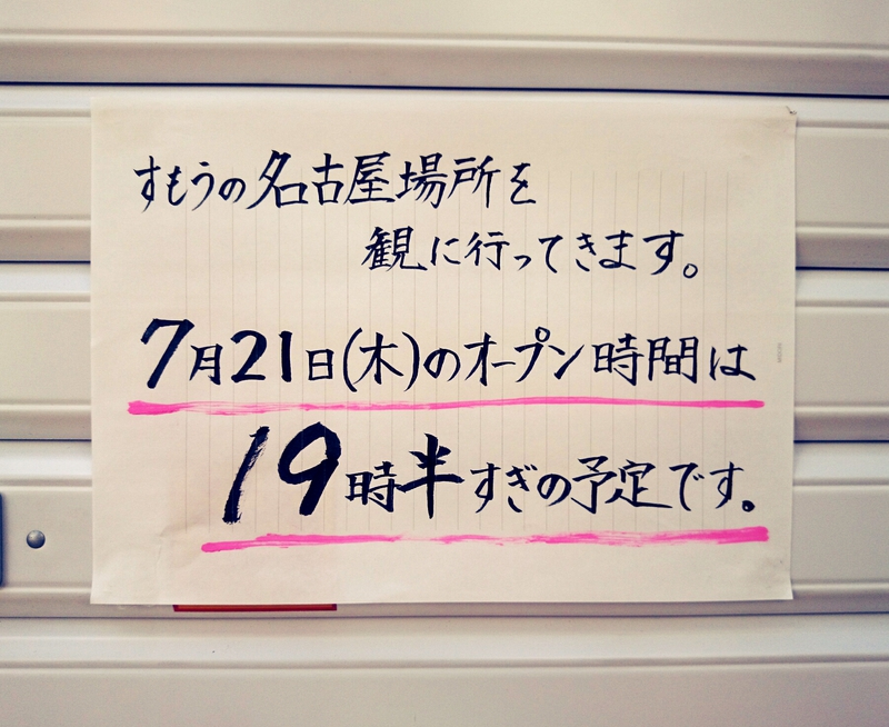 お休み