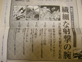 ゴルゴ13の企画広告＠毎日新聞│静岡道楽日記