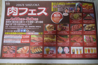 肉フェスshizuoka16 静岡市葵区 静岡道楽日記