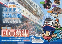 にっぽん丸から、一緒にテープ投げしませんか？
