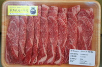 峯野牧場さんの牛肉