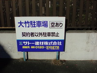 大竹駐車場 2009/12/07 16:56:34
