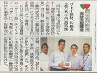 福祉支援募金 2009/10/05 09:02:10