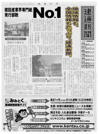 建通新聞の取材 2011/06/15 09:16:38