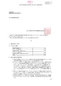 既存住宅流通活性化等事業(第1期分)採択通知書 2010/06/15 14:44:28