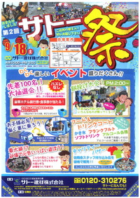 サトー祭！！ 2010/09/10 13:59:47