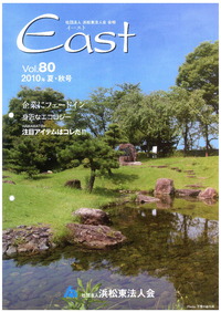 浜松東法人会 会報誌に掲載されました(^^) 2010/09/10 15:50:01