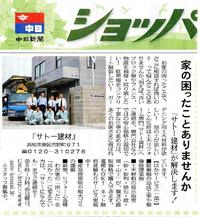 お馴染みの中日ショッパーにまたまた登場 2009/06/30 13:59:20