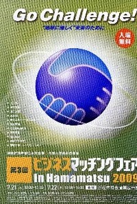 ビジネスマッチングフェア開催 2009/07/15 08:30:56