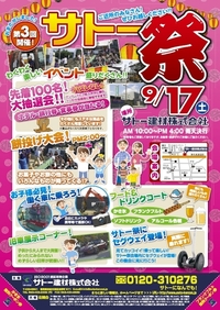 第3回サトー祭の開催 2011/09/14 18:32:25