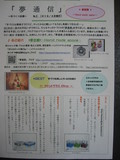 夢通信４月号発行します