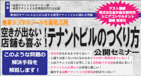空きが出ない！店舗も喜ぶ！テナントビル