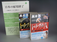 読書：日本の雇用終了～労働局のあっせん事例から