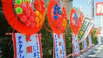 花環やってます。