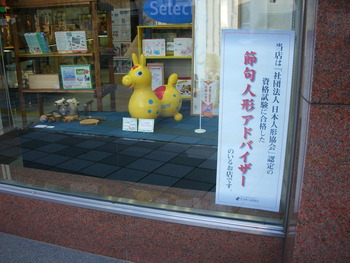 節句人形アドバイザー