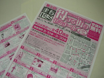 「まちゼミ」に参加します。