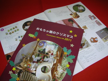 おもちゃ箱のクリスマス2011
