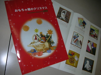 おもちゃ箱のクリスマス