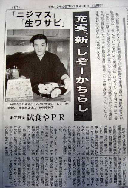 本日の静岡新聞