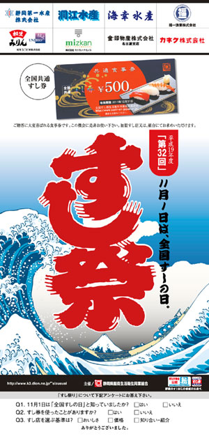 静岡すし券　応募案内