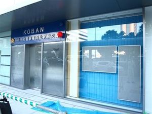 ☆浜松駅前交番竣工式☆