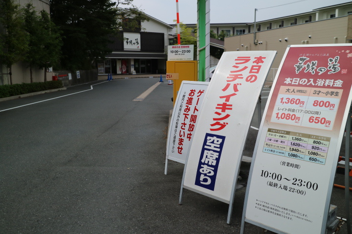 ウェルシーズンるぴなすでランチと華咲の湯☆食欲の秋ネ！
