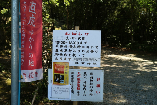 蜂前神社に参拝して御朱印をいただきました☆
