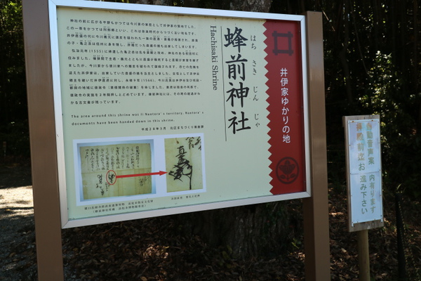 蜂前神社に参拝して御朱印をいただきました☆