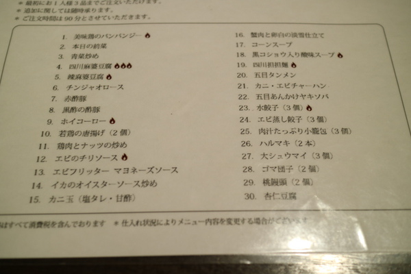 中華オーダーバイキング☆浜松四川飯店西塚店で大食い事件簿