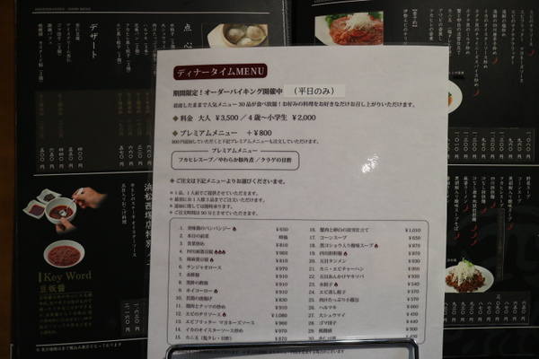 中華オーダーバイキング☆浜松四川飯店西塚店で大食い事件簿