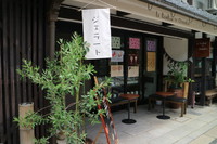 ボンボンショコラさんとカフェ叶匠寿庵 長浜黒壁店さん☆