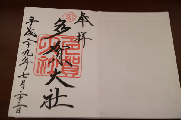 多賀大社に参拝☆御朱印帳を拝受