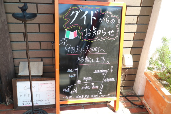 トラットリアグイドさんでランチ☆９月末に東区天王町に移転～