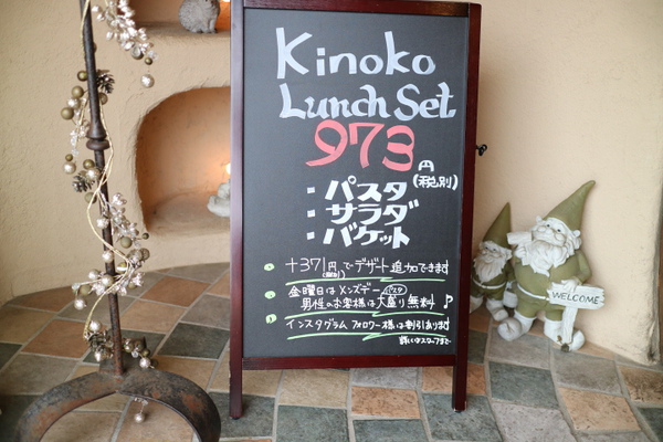 キノコさんでお手頃なランチセット☆メルヘン空間でパスタね～