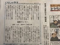 最終ランナー　#最終ランナー　#ぎふ清流ハーフマラソン　#中日新聞　#くらしの作文