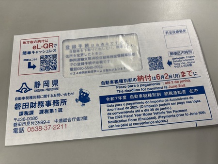 自動車税を納めたら　#自動車税　#税金　#車検　#納税通知書