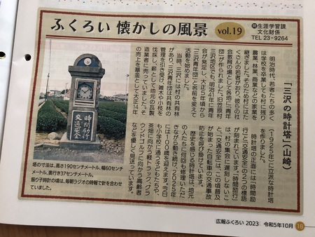 広報ふくろいに時計台　#時計台　#時計　#三沢　#袋井市　#広報ふくろい　#100周年