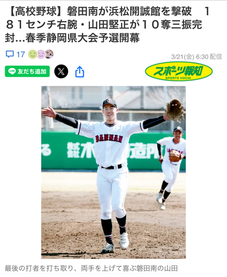 磐南野球部、快進撃！　#磐田南　#高校野球　#春季大会　#