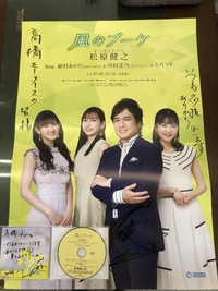 松原健之のお父さんと　#松原健之　#風のブーケ　#ひるおび　#聖火リレー　#植村あかり　#川村文乃　#小片リサ