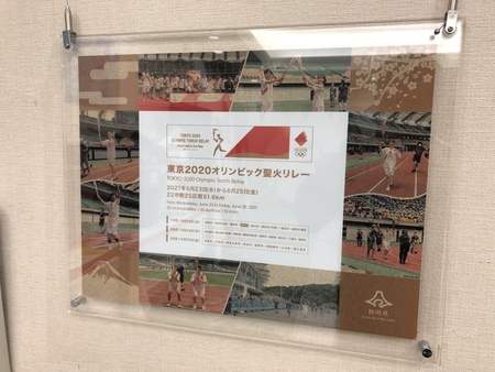 エコパの展示室に聖火の記念パネル！　#エコパ　#聖火リレー　#荒川静香　#中山雅史　#百田夏菜子