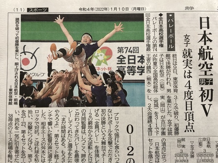 袋井出身の選手が大活躍！　#春高バレー　#全国制覇　#日本航空　#山梨県　#袋井中学