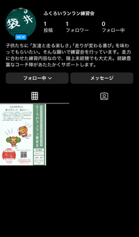 ふくろいランランのインスタも始めました　#ふくろいランラン練習会　#袋井市　#しずおか市町対抗駅伝　#インスタ